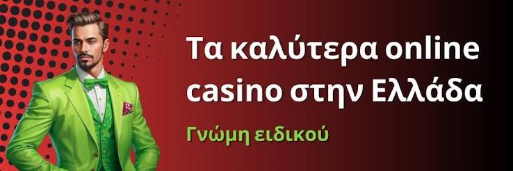 Αξιολογήσεις Online Καζίνο Εξερευνήστε τις Καλύτερες Επιλογές