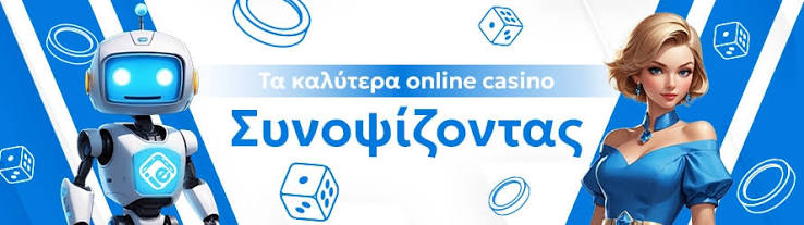 Αξιολογήσεις Online Καζίνο Εξερευνήστε τις Καλύτερες Επιλογές